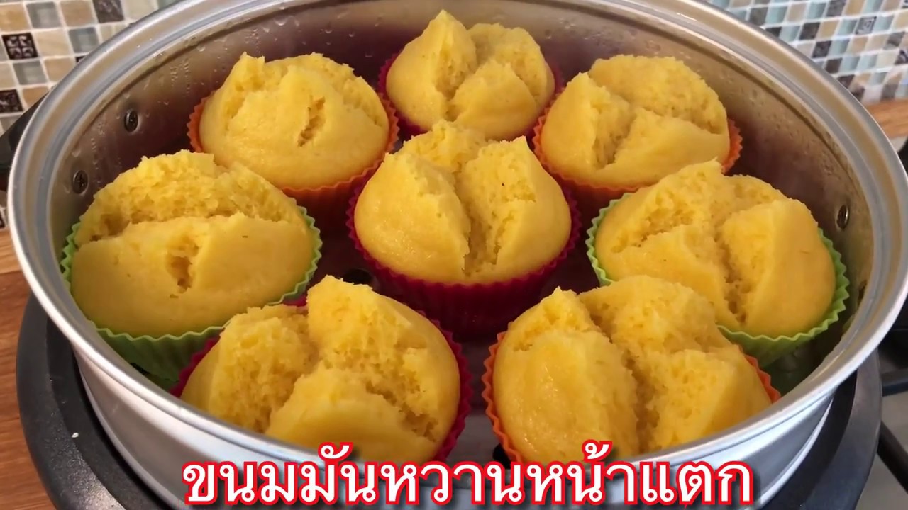 วิธีทำ ขนมมันหวานหน้าแตก ไม่ใส่ยีสต์ เนื้อนุ่ม ฟู หอมหวาน | สูตรครัวทิพซี่