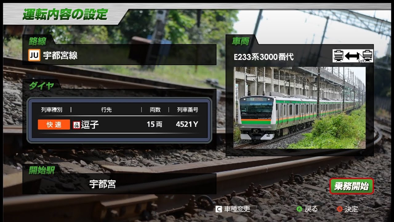 JR東日本トレインシミュレーター(JRETS)宇都宮線湘南新宿ライン横須賀線直通快速逗子行き 戸塚~逗子