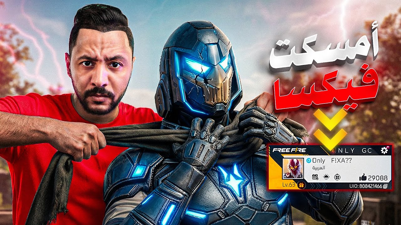 الانتقام من فيكسا 👿..!!