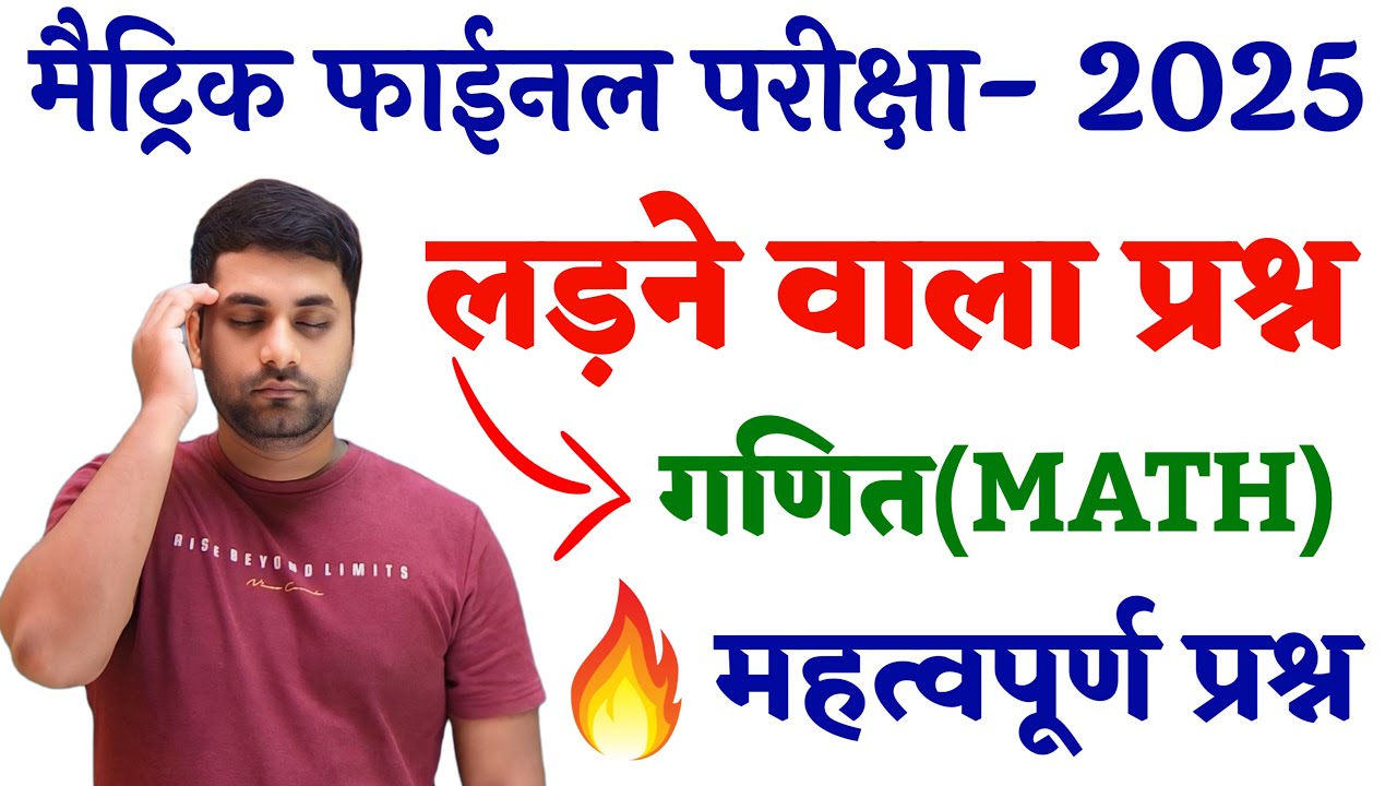 Class 10th Math Viral Question 2025 || Class 10th Math Vvi Objective Question 2025