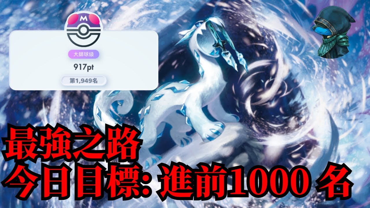 從高級球3到世界前三 今天先進個前1000名！ [PTCG Pocket]