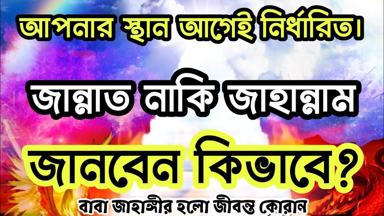 জীবন্ত কোরান ছারা এমন কথা কেউ বলতে পারেনা।বাবা জাহাঙ্গীর হলো জীবন্ত কোরান।