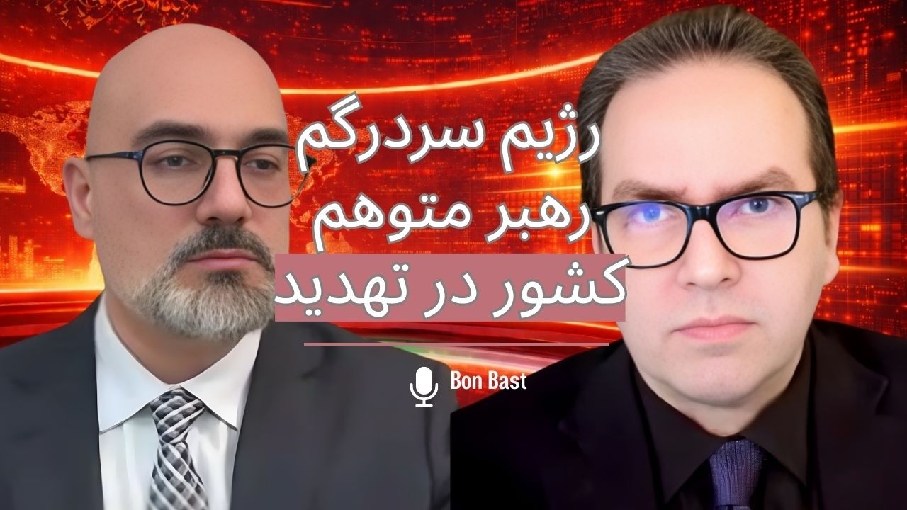 مذاکرات در آستانه شکست؛ تحریم، حمله یا انفجار داخلی؟