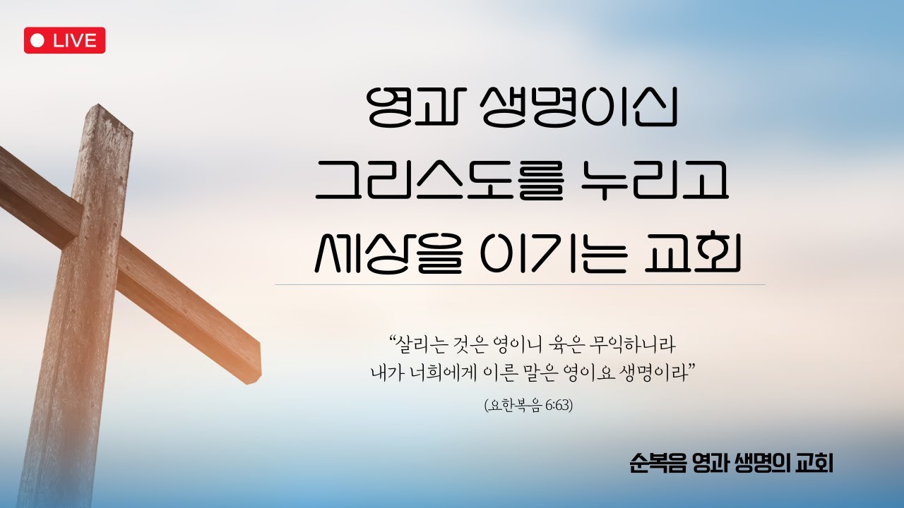 20260111 주일예배