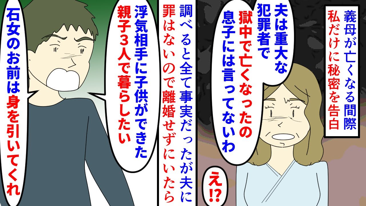 【漫画】夫「俺子供嫌いだから子無しで」私「分かった」義母が亡くなる間際私だけに義父が犯罪者だったことを告白→夫は知らないので離婚せずにいたら浮気相手と子供を作っていて…（スカッと漫画）【マンガ動画】