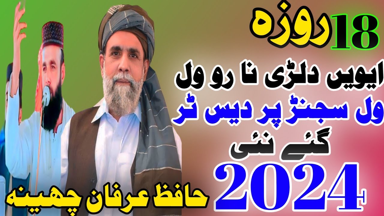 Hafiz Irfan Cheena Naat 2024 | Even Dillri Na Ro Wal Wal Sajanr Pardes Tur Gay Ni