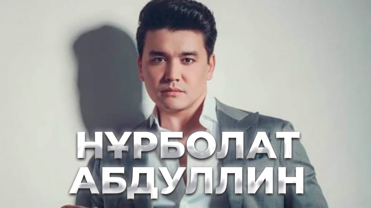 ДАУЫСТЫ БЕРГЕНҒОЙ ҒАЖАП ДАУЫСТАҒЫ ӘНДЕР / НҰРБОЛАТ АБДУЛЛИН