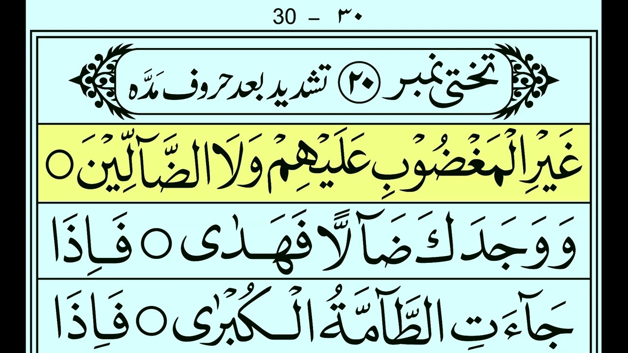 Noorani Qaida Lesson No 20 Complete - Advanced Practice & Final Tips (Urdu/Hindi) | Alif Baa Taa