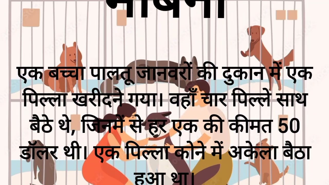 Hindi story | Hindi kahaniya |lessnable story |Moral stories