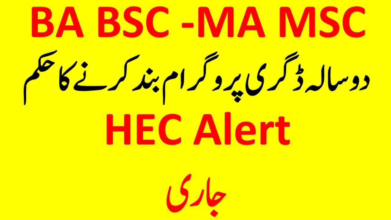 HEC notification to take admission in BA/BSC And MA/MSC Programs 2021