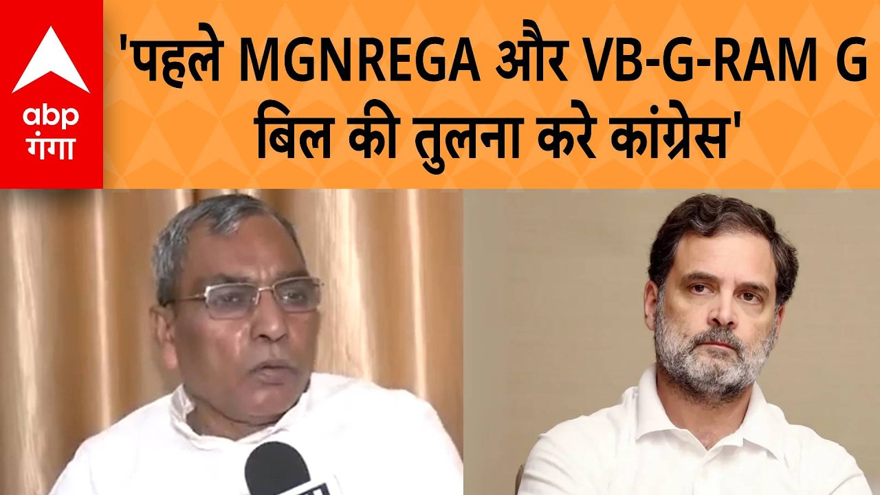 UP Politics: 'पहले MGNREGA और VB-G-RAM G बिल की तुलना करें- कांग्रेस को OP Rajbhar की नसीहत