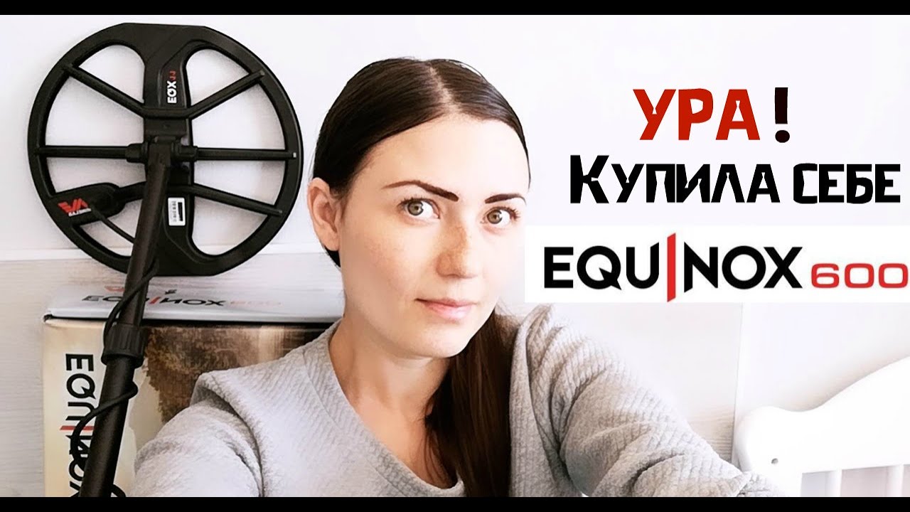 ДЕВУШКА И КОП. Поменяла Х-Terra 705 на Equinox 600