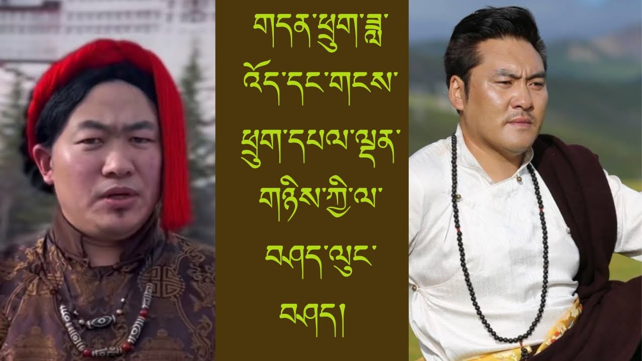 ཟླ་འོད་དང་གངས་ཕྲུག་དཔལ་ལྡན་གཉིས་ཀྱི་ལ་བཤད་ལུང་བཤད།