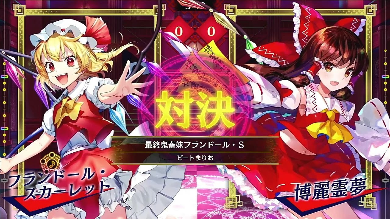 東方スペルバブル#49　最終鬼畜妹フランドール・Ｓ