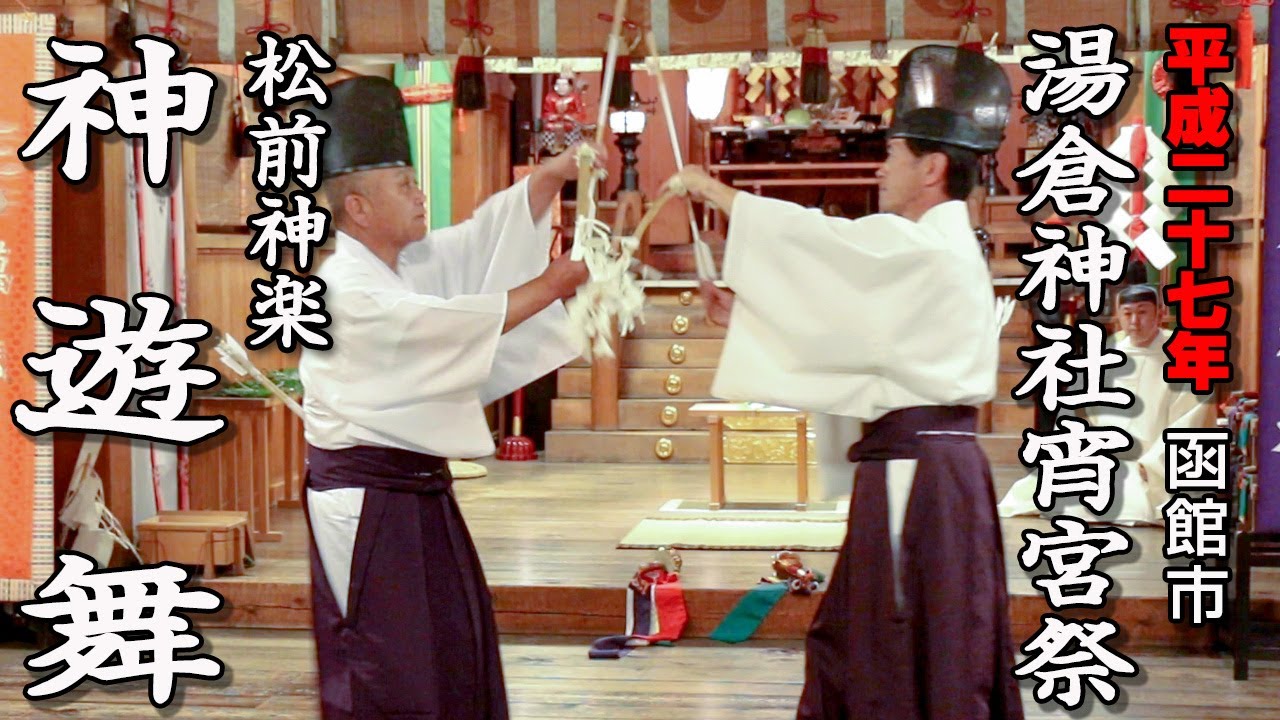 湯倉神社宵宮祭　松前神楽「神遊舞」【平成27年】04