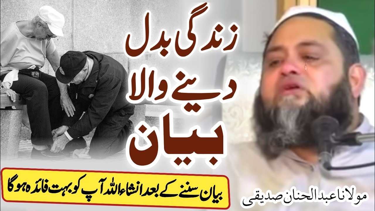 Lasted bayan 2025 | Zindagi badal dene wala bayan | molana Abdul Hanan Siddique | Ihsan Media 