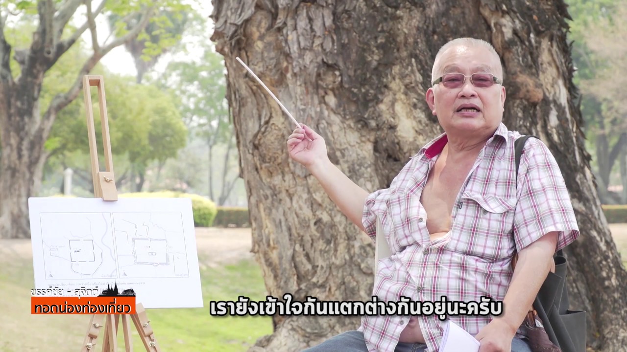 .เนินปราสาทตรงข้ามวัดมหาธาตุสุโขทัย ไม่ใช่วังพระร่วง  : Matichon TV