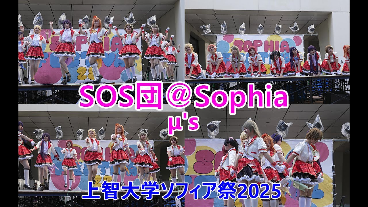 SOS団＠Sophia/上智大学ソフィア祭2024
