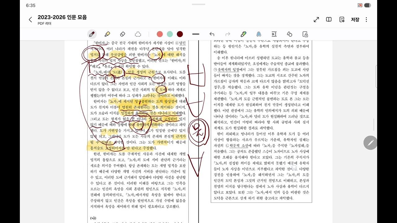 4강 생각 독해 - 인문4  한비자와 도