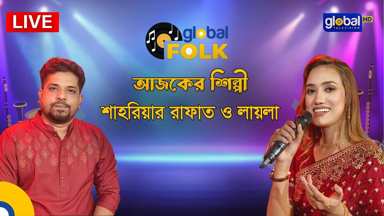ভিশন গ্লোবাল মিউ‌জিক ফেস্ট। লোকগা‌নের প্রা‌ণের উৎসব-২০২৪ | Global Music