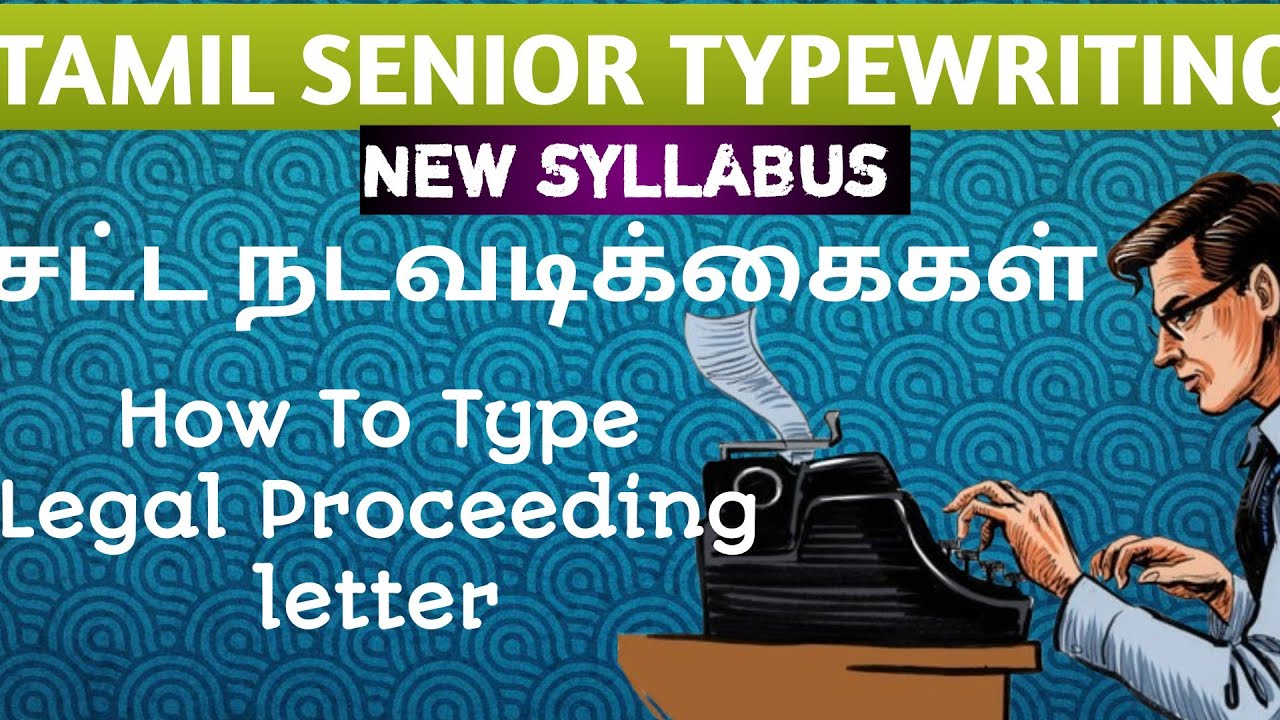 HOW TO TYPE (சட்ட நடவடிக்கைகள்) LEGAL PROCEEDING LETTER - TAMIL SENIOR TYPEWRITING - NEW SYLLABUS