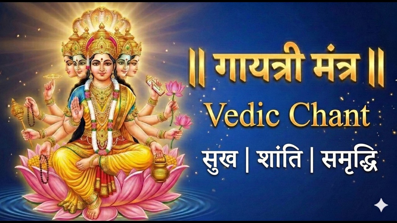 Gayatri Mantra | om bhur bhuva swaha | 108 Times Chanting for Peace & Wisdom