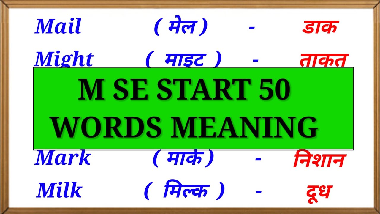 M se 50 words meaning / M se word meaning english to hindi / m par meaning  / m se shuru meaning