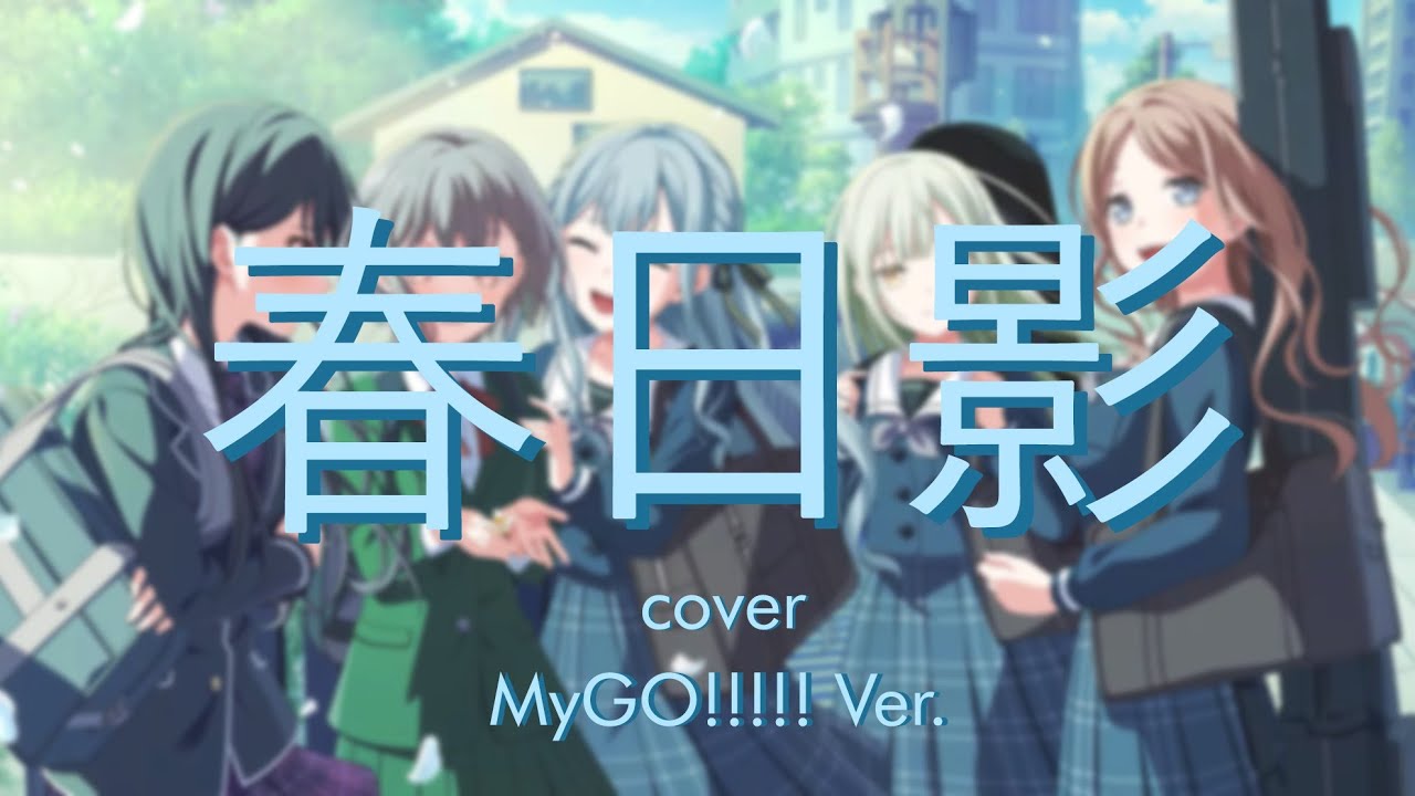 Haruhikage [Instrumental] | Cover