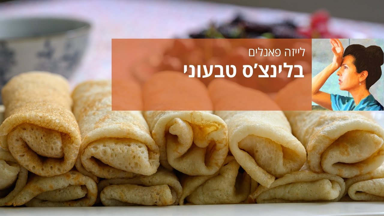 בלינצ’ס טבעוני