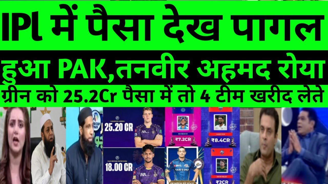 Pak media reaction ipl Auction 2026 | pak media reaction ipl Auction |
