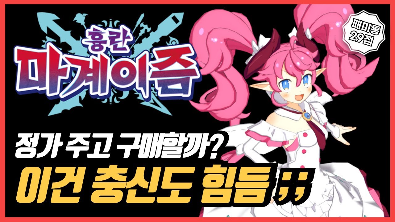 NS2 흉란 마계이즘 20시간 리뷰 니폰이치 이걸로 충성심 테스트하는 건가