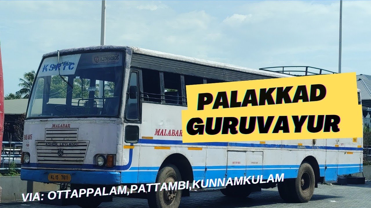 പാലക്കാട് നിന്നും ഗുരുവായൂരിലേക്ക് ഒരു ആനവണ്ടി യാത്ര| palakkad to Guruvayur bus journey
