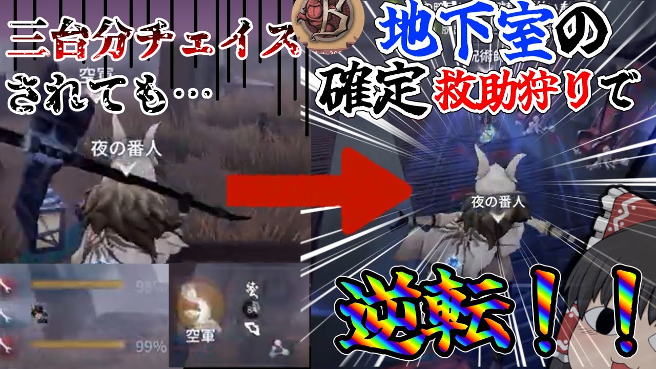 【第五人格】三台分チェイス?!関係ねえ！！地下室吊って確定救助狩りじゃあ！！【夜の番人】【イタカ】【ランクマ実況】