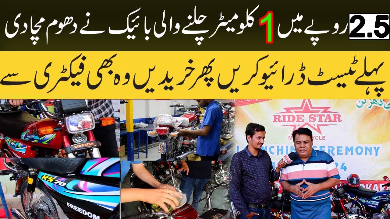 Mehngay Petrol Ka Tor | 2.5 Rupy may 1km | RIDE STAR MOTORCYCLE Chaa Gai | Imported Spare Parts
