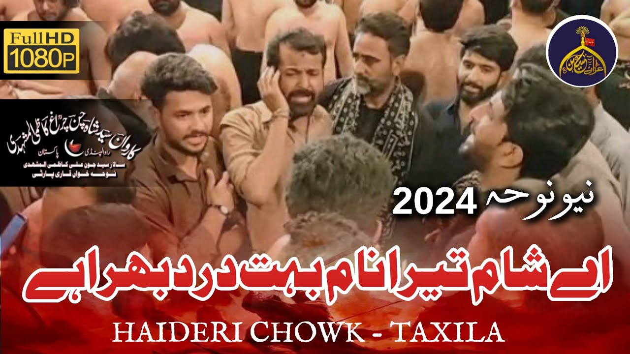 New Noha Qari Party | Ay Sham Tera Naam Bahuat Dard Bhara Hay | Karwan Shah Chan Chiragh Rawalpindi