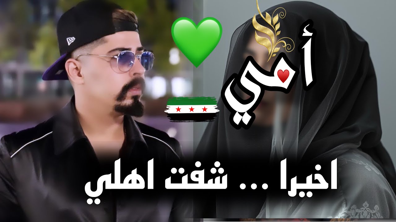 أخيرا لقائي مع اهلي بعد 10 سنين 💚 رجعت سوريا