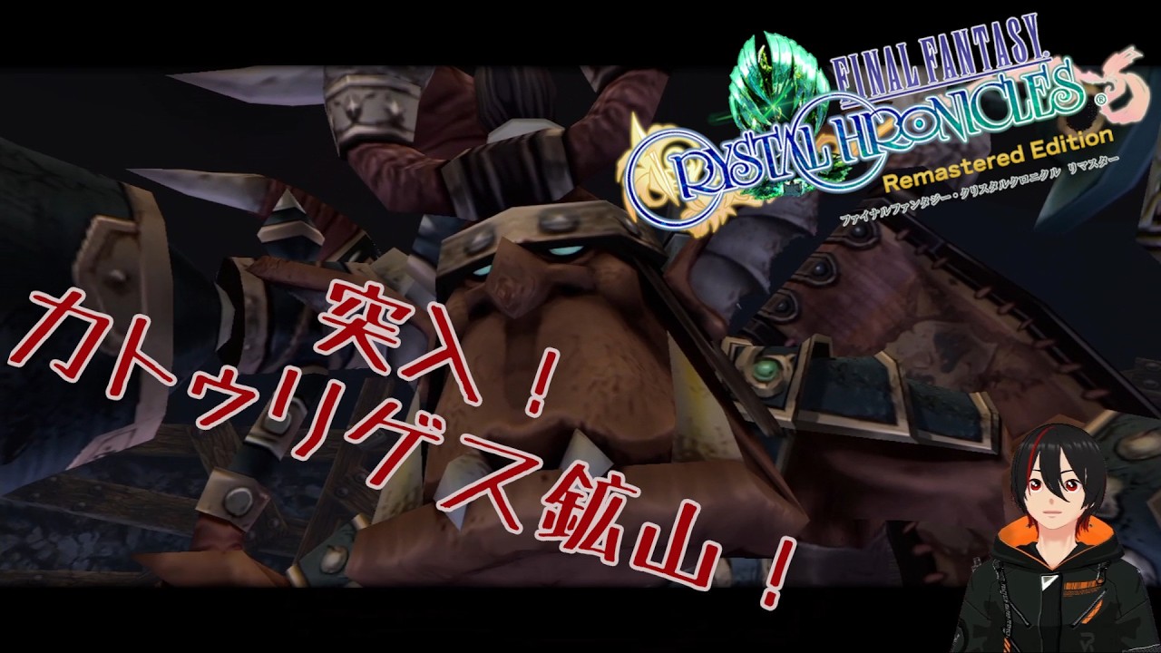 【FFCC】3つ目の雫！鉱山の奥に木が生えるの？【Part3】【1年目】