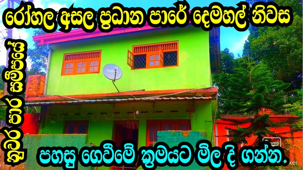 ගෙවීමේ ක්‍රමයට මේ නිවස ගන්න .Kegalle Land/Kagalle Niwasak/Kandy /Nuwara Pare Idam/GalapitamadaLand.