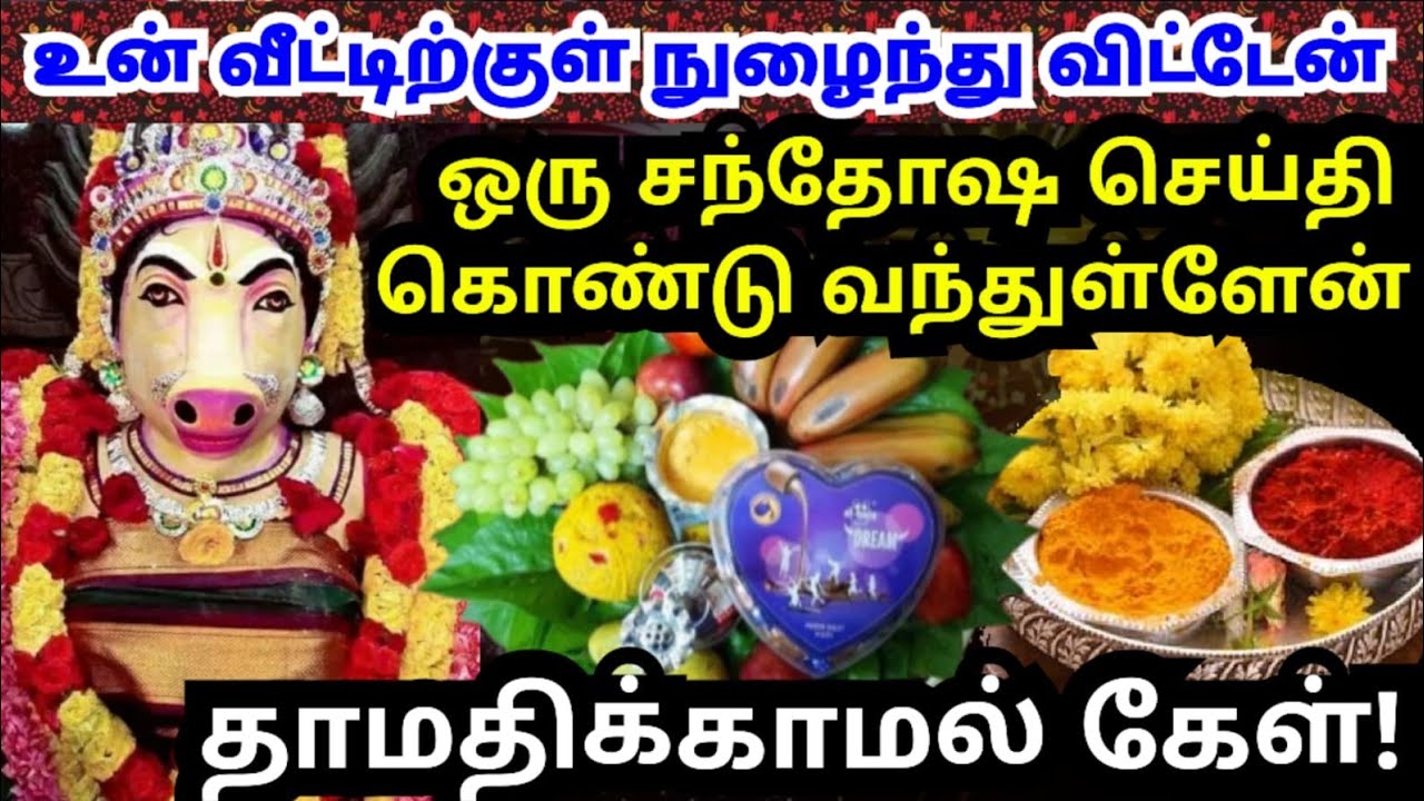 💥மிகப்பெரிய அதிர்ஷ்டம் உன் வீடு தேடி வரப்போகிறது💥#trending#varahiamman#positivevibes#omsaravanabhava