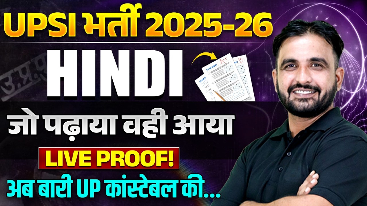 UPSI 2025-26 Hindi Paper | UPSI Hindi Paper Analysis | Class से Direct Questions | By Deepak Sir