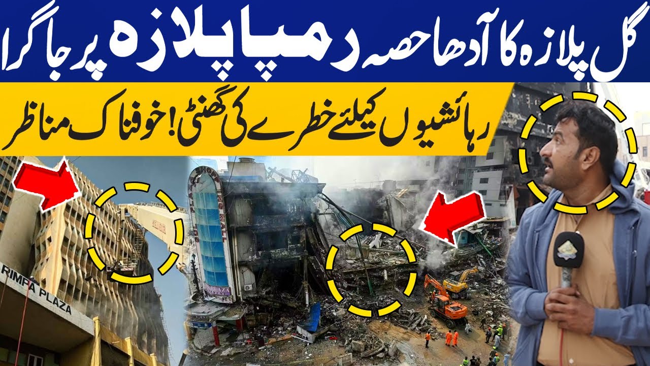 Shocking Secne: Gul Plaza Partially Collapses, Debris Lands on Rimpa Plaza | Capital TV