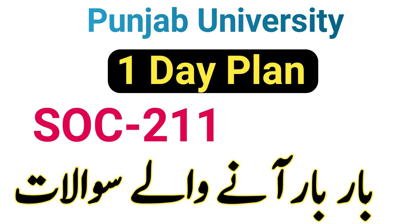 SOC 211 Guess paper 2023||Punjab University|| Sociology Guess paper 2023 | #soc211 |#4thsemesterm