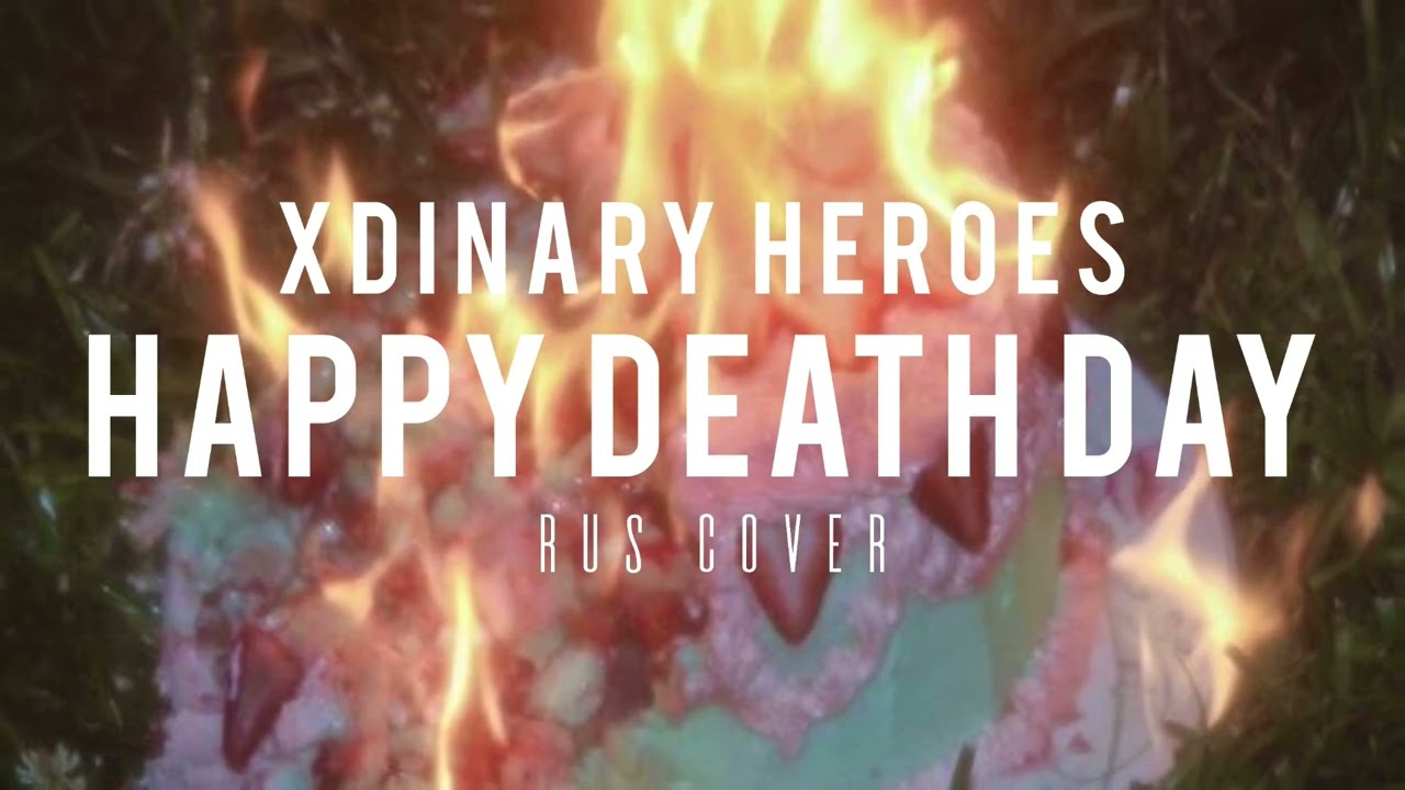 Xdinary Heroes "Happy Death Day"(Russian Cover | На русском)