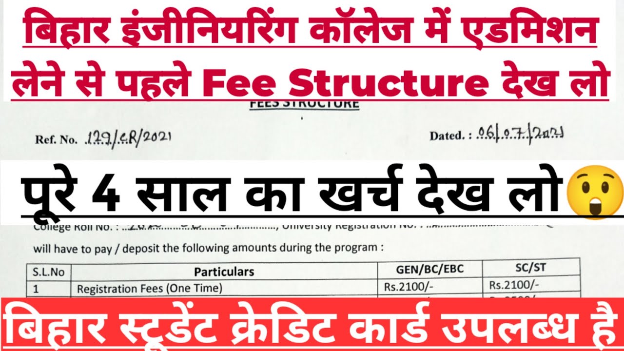 🔥Fee structure of Bihar Engineering बिहार से इंजिनियरिंग करने में कितना Fee लगता है।