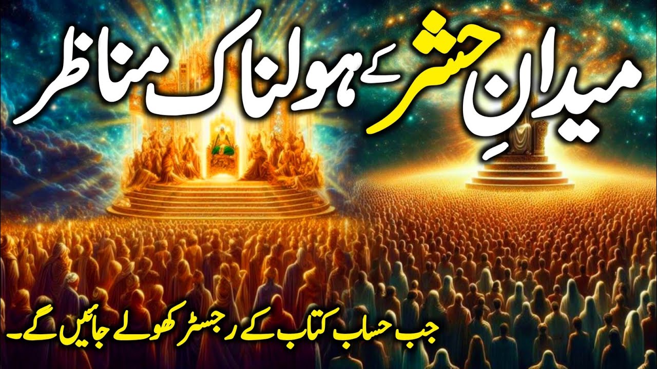Maidan e Hashar Ka Holnak Manzar | Maidan e Mahshar Kaisa Hoga? | Qayamat Ka Manzar | Zubair Safi
