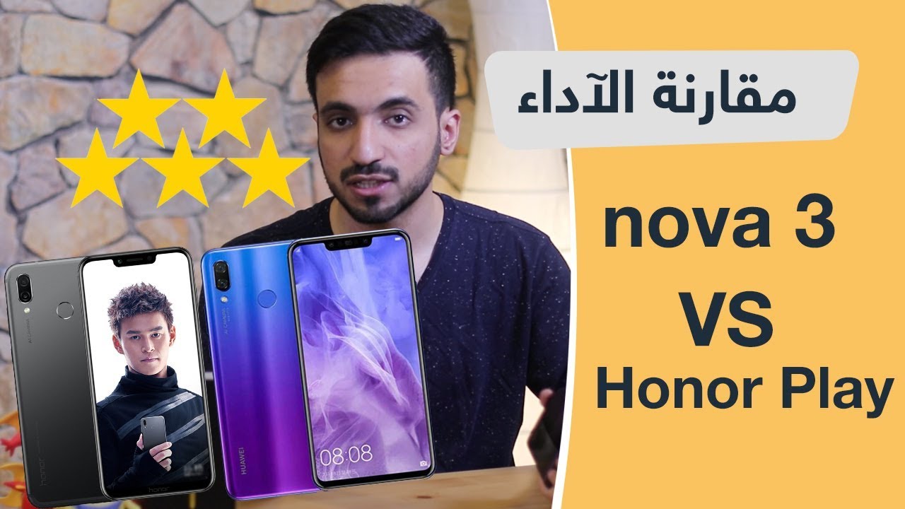 مقارنة بين نوفا 3 و هونر بلاي - Nova 3 VS Honor Play