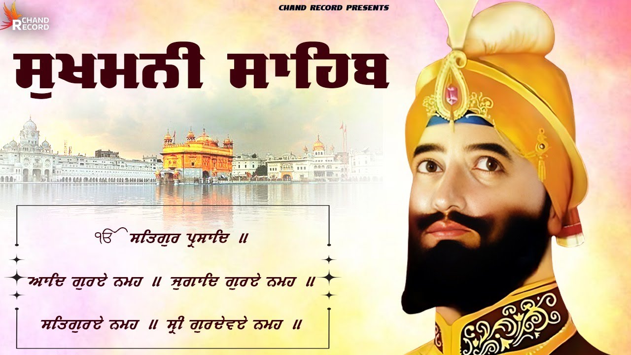 Sukhmani Sahib \\ ਸੁਖਮਨੀ ਸਾਹਿਬ ਨਿਤਨੇਮ \\ Sukhmani Sahib Da Path \\ ਨਿਤਨੇਮ ਸੁਖਮਨੀ ਸਾਹਿਬ ਦਾ ਪੂਰਾ ਪਾਠ