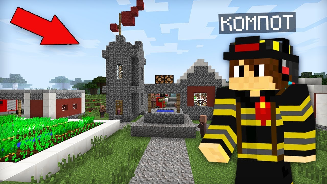КТО ЖИВЁТ В ЭТОЙ ПОЖАРНОЙ ДЕРЕВНЕ ЖИТЕЛЕЙ В МАЙНКРАФТ | Компот Minecraft