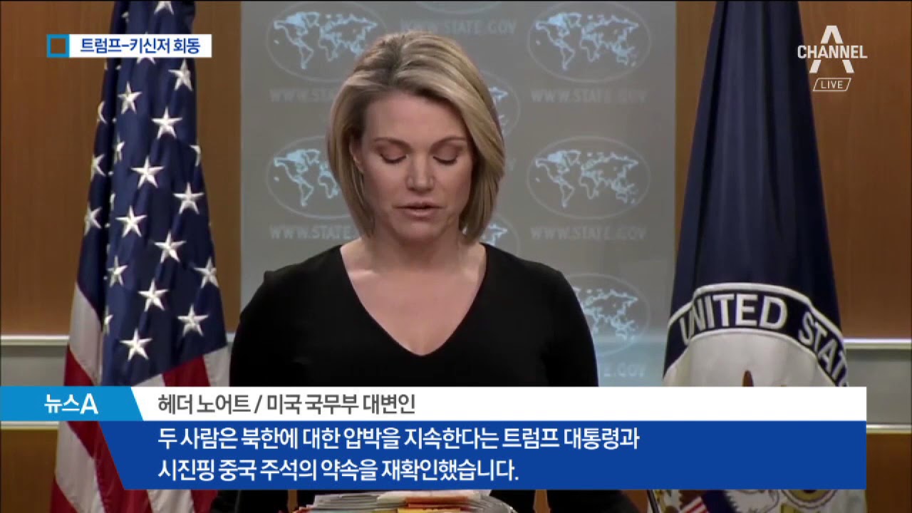 은밀히 만난 트럼프·키신저…중국과 사전조율?