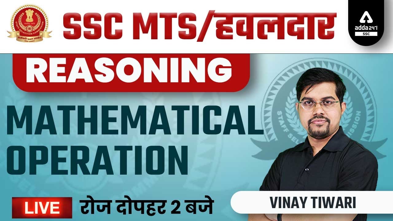 SSC MTS & HAVALDAR 2022 | SSC MTS Reasoning Classes by Vinay Tiwari | MATHEMATICAL OPERATION